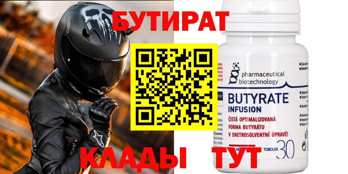 Коломна  Бутират BDO  БУТИРАТ  Вход с VPN 