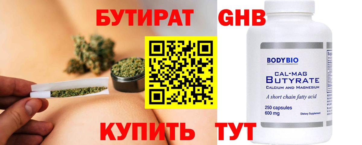 БУТИРАТ буратино Коломна