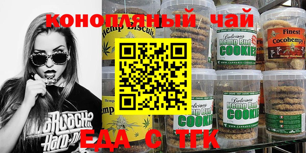 Печенье с ТГК конопля Коломна