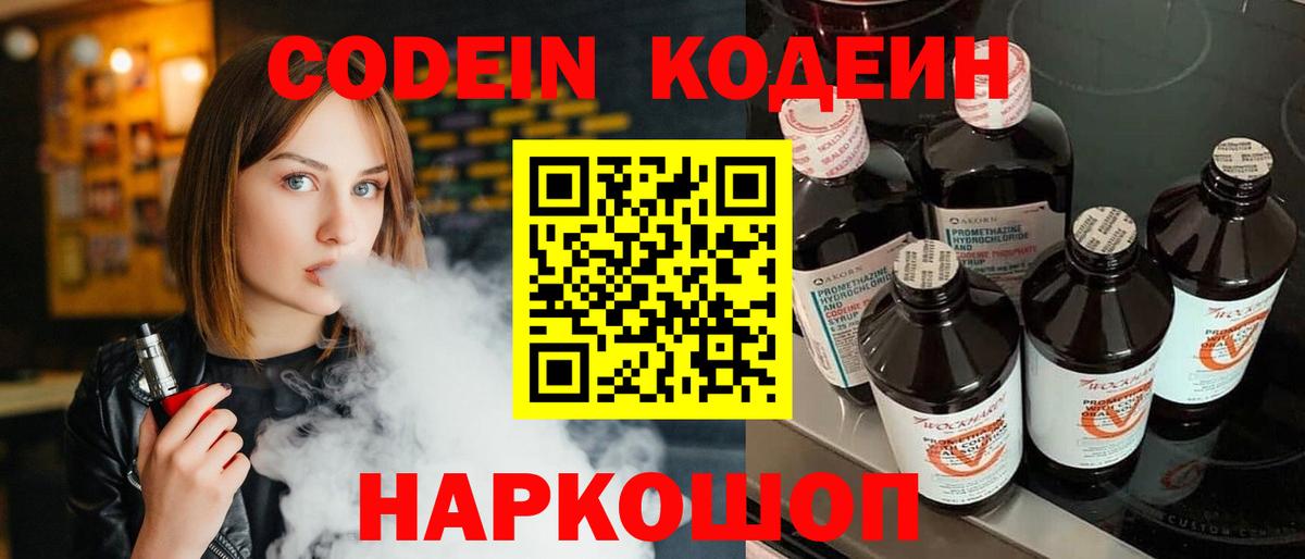 Кодеиновый сироп Lean Purple Drank  Кодеин напиток Lean (лин)  Коломна  Вход с VPN 