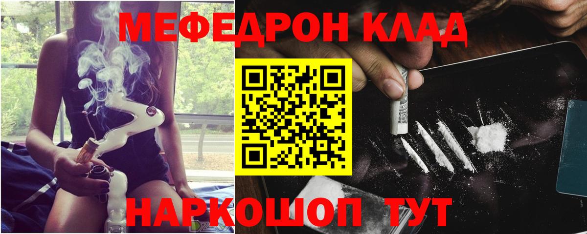Меф мяу мяу  Коломна