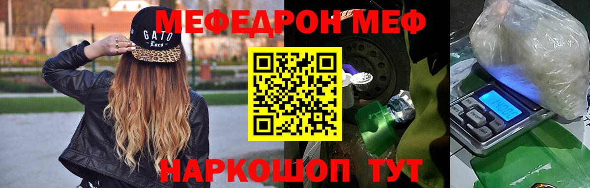 МЕФ  МЯУ-МЯУ mephedrone  Вход с VPN  Меф мука  Коломна 