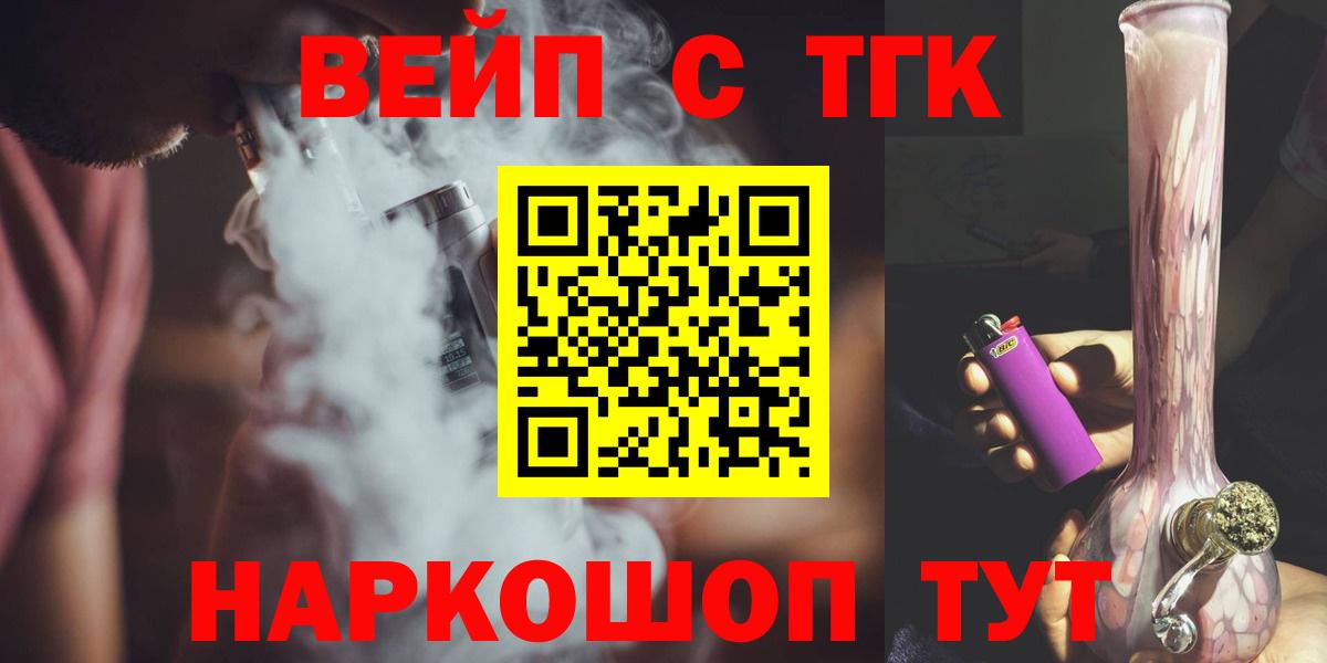 ТГК вейп Коломна